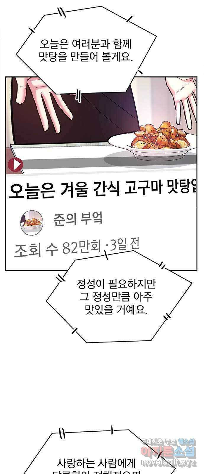 내겐 너무 소란한 결혼 42화 62