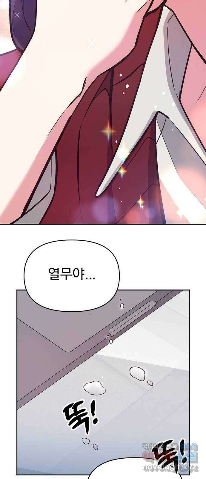 내겐 너무 소란한 결혼 42화 66