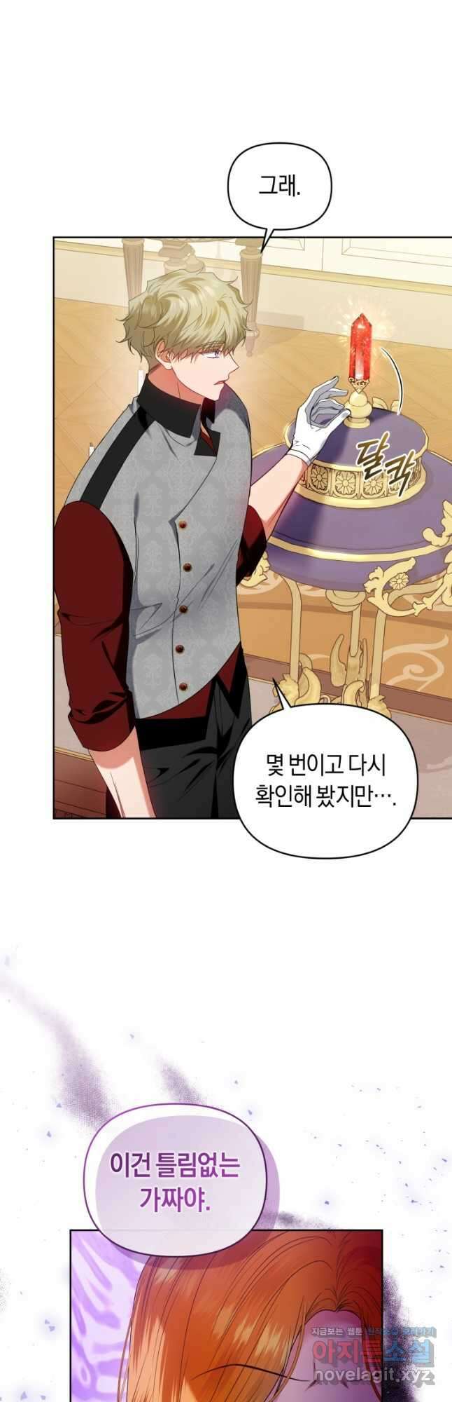 이번 생은 내가 주인입니다 71화 2