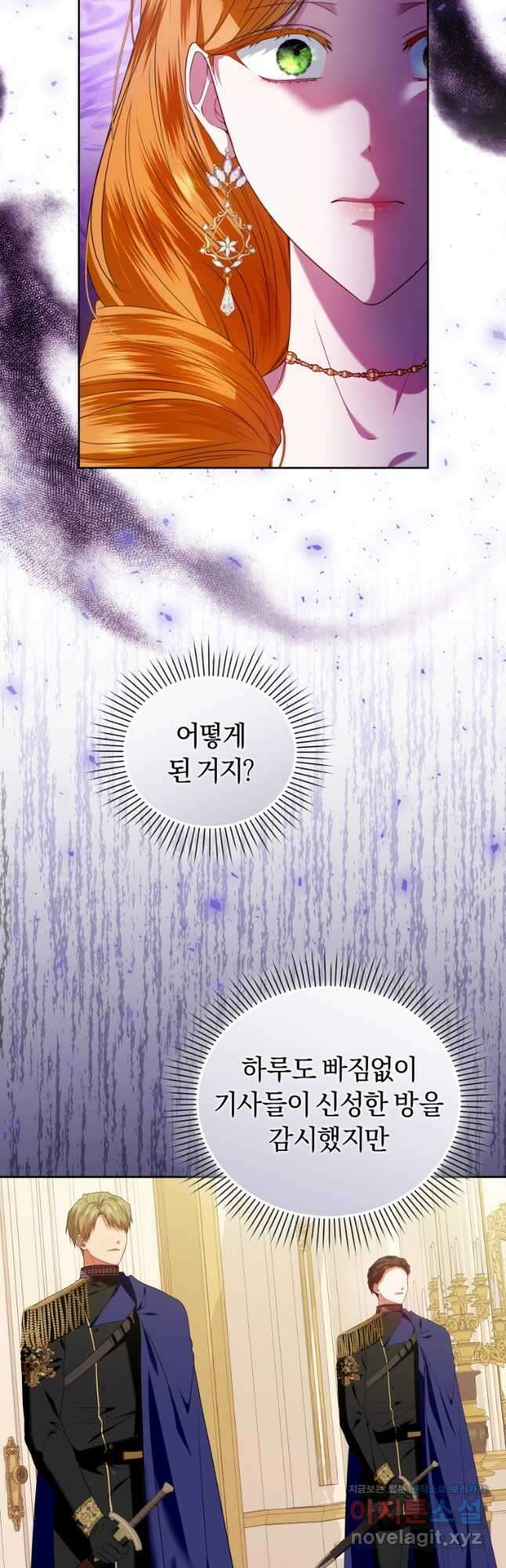 이번 생은 내가 주인입니다 71화 3