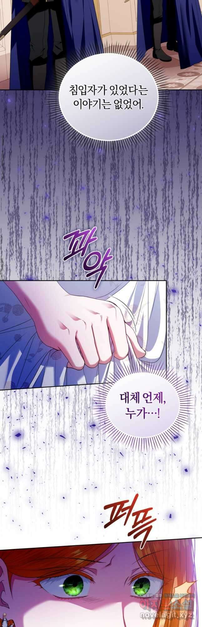 이번 생은 내가 주인입니다 71화 4