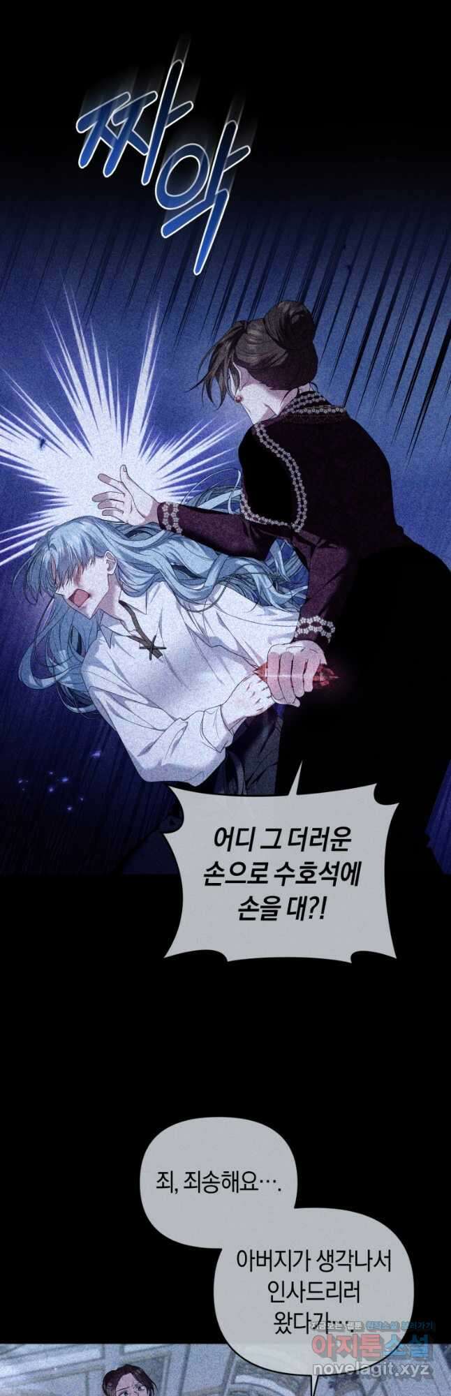 이번 생은 내가 주인입니다 71화 6