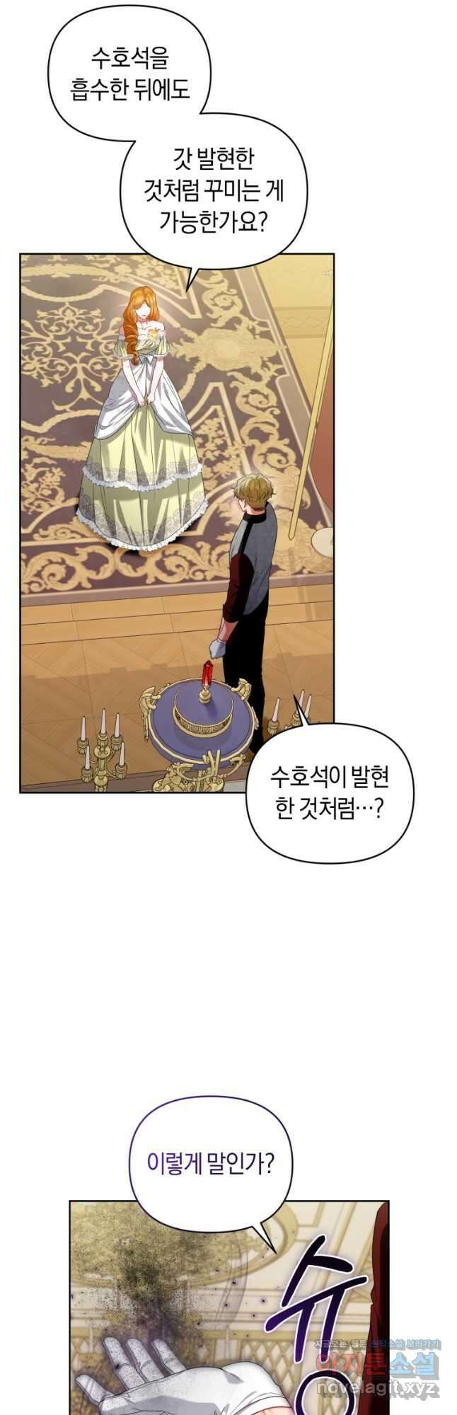 이번 생은 내가 주인입니다 71화 9