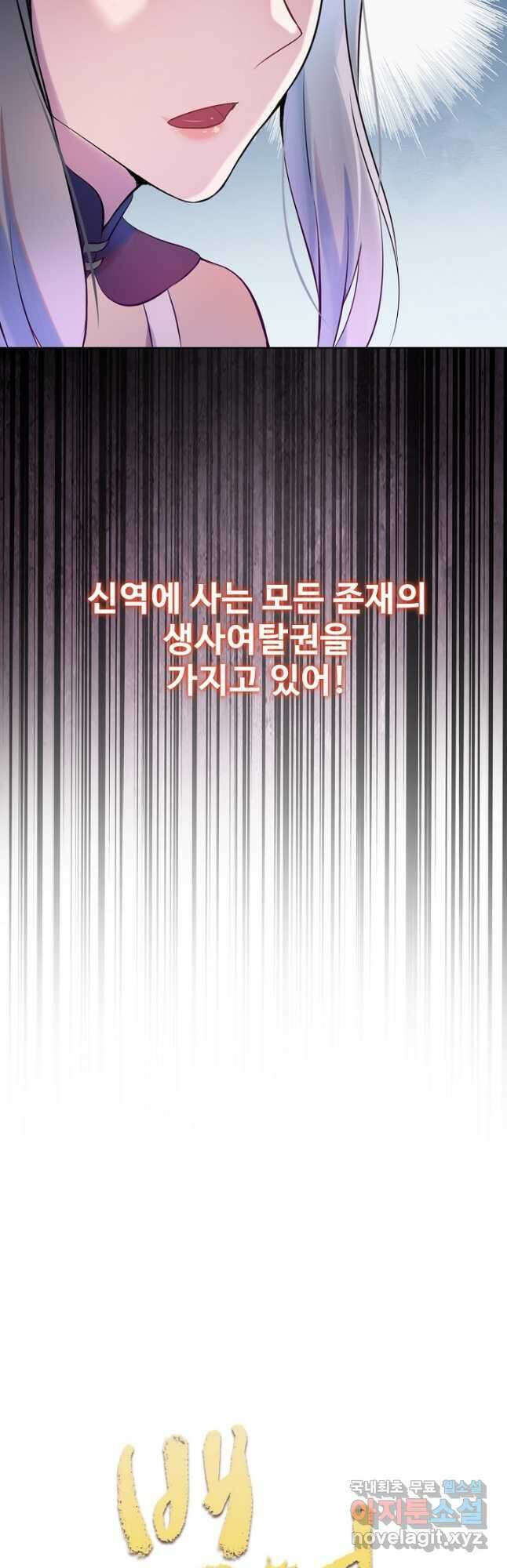 백련성신 935화 5