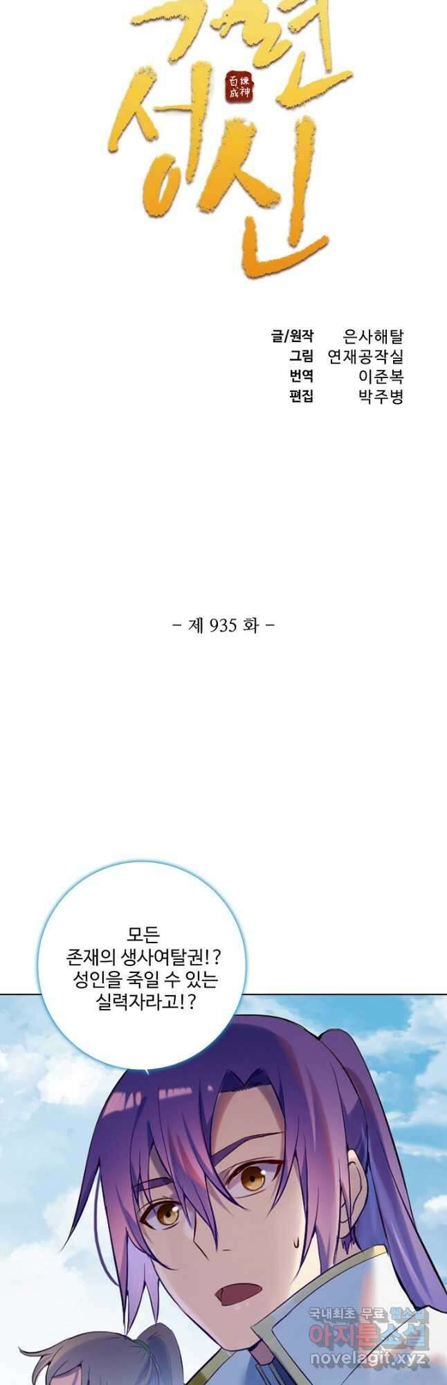 백련성신 935화 6