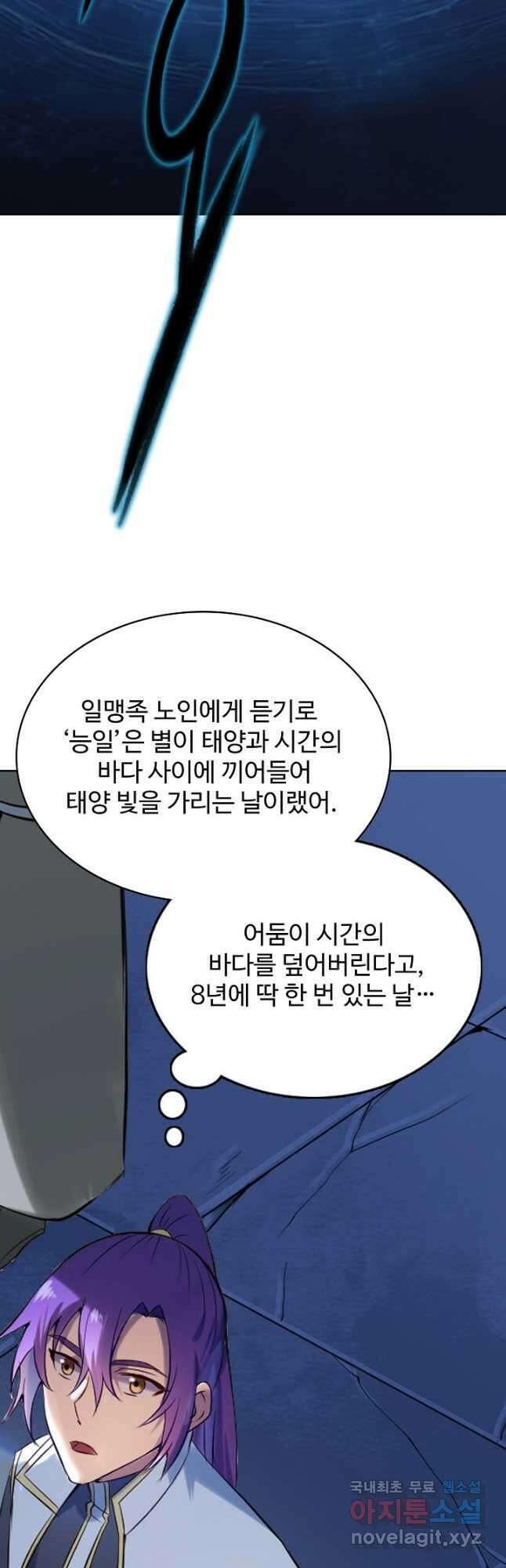 백련성신 935화 21