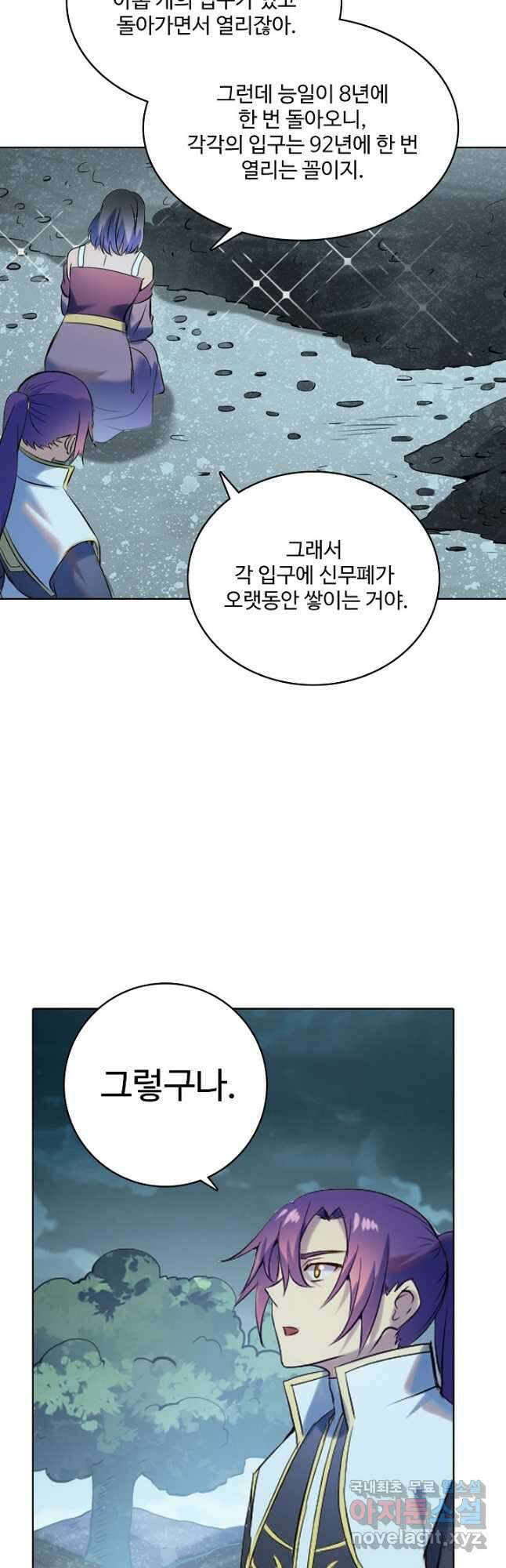 백련성신 935화 34