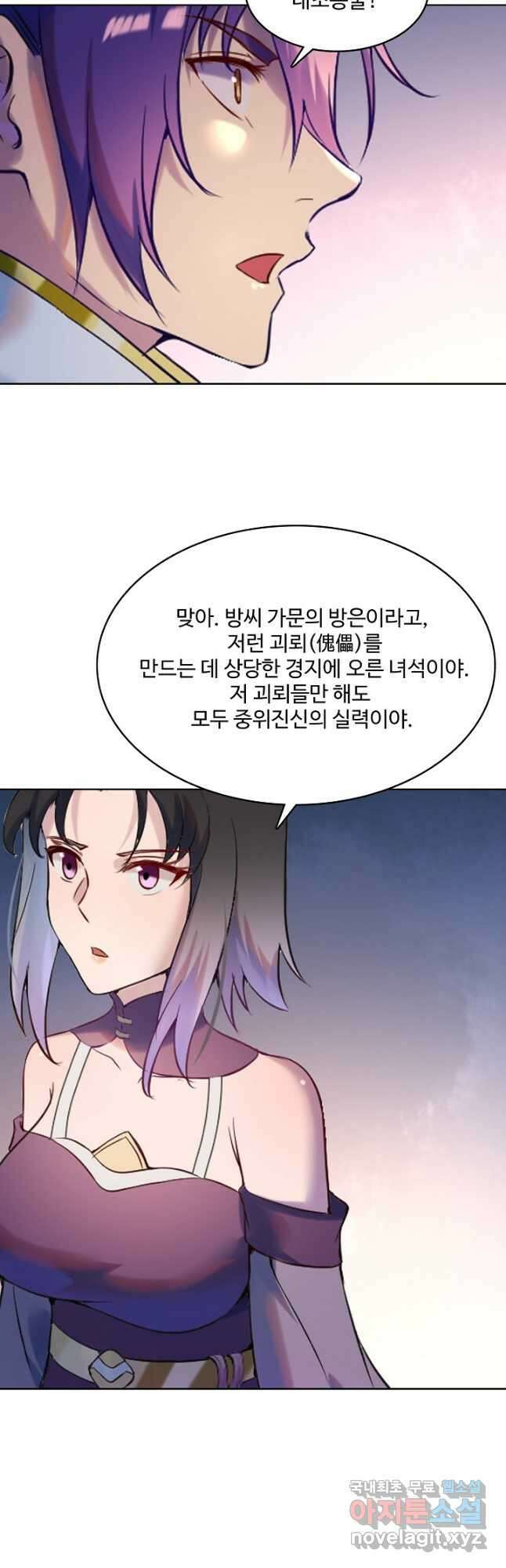 백련성신 935화 43