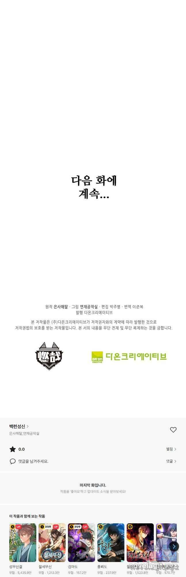 백련성신 935화 51