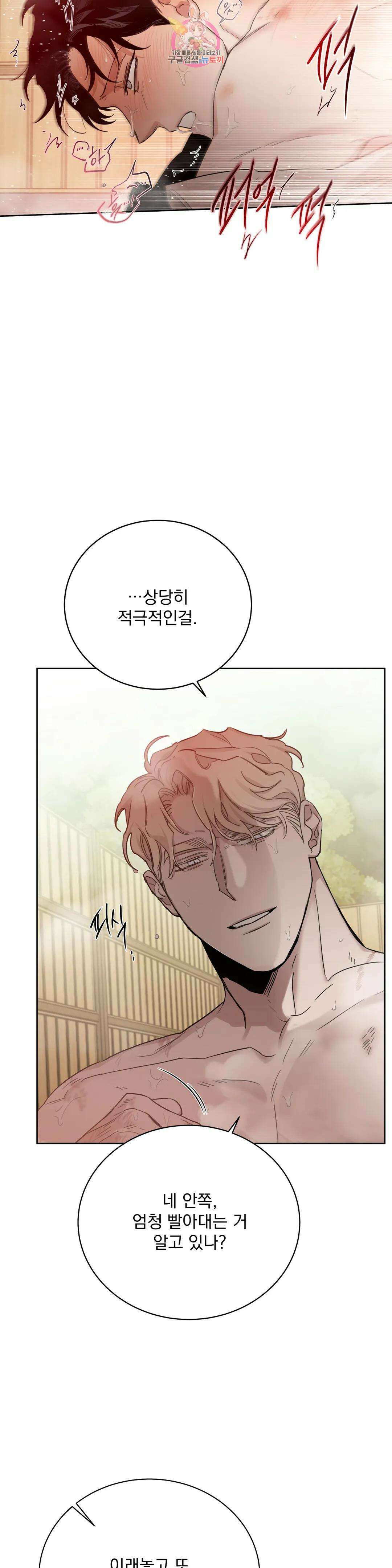 장미와 샴페인 70화 외전 18화 5