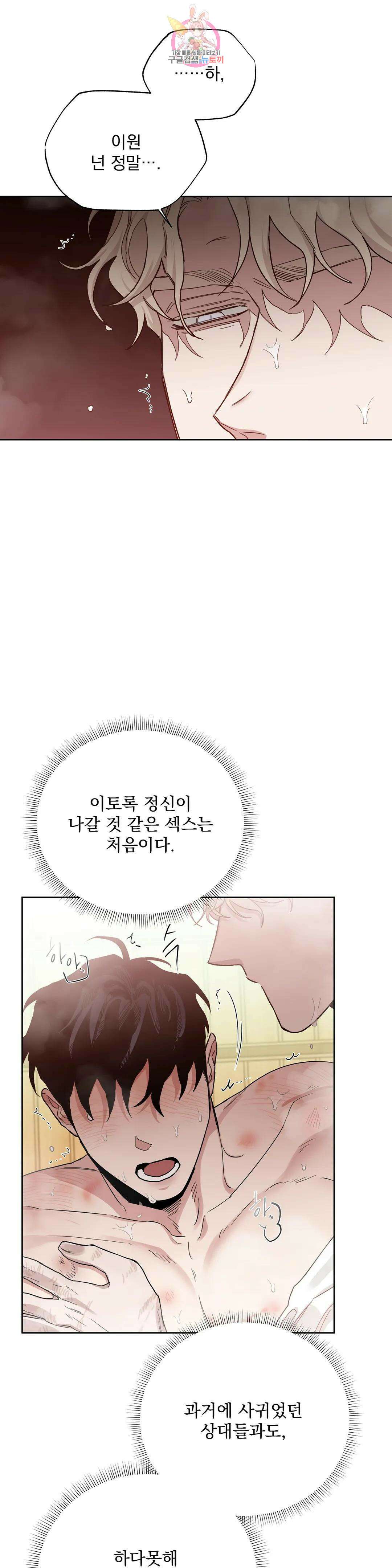 장미와 샴페인 70화 외전 18화 7