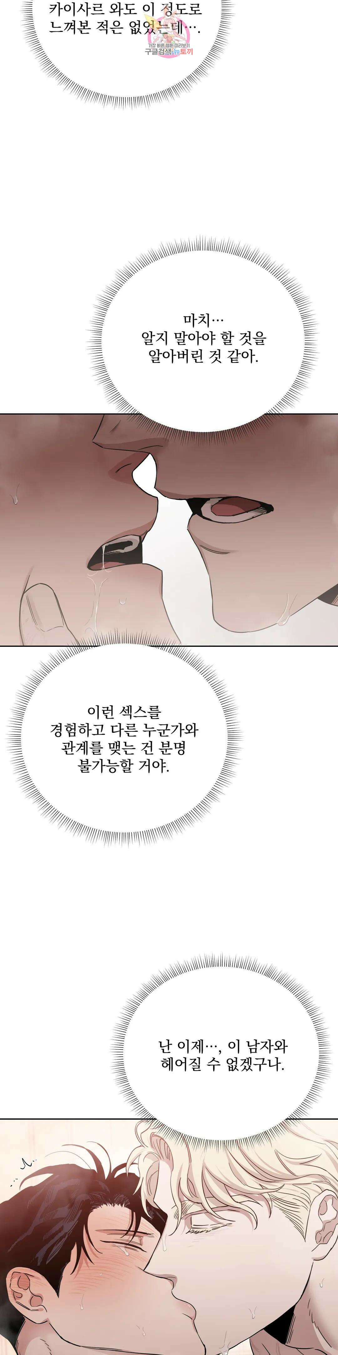 장미와 샴페인 70화 외전 18화 8