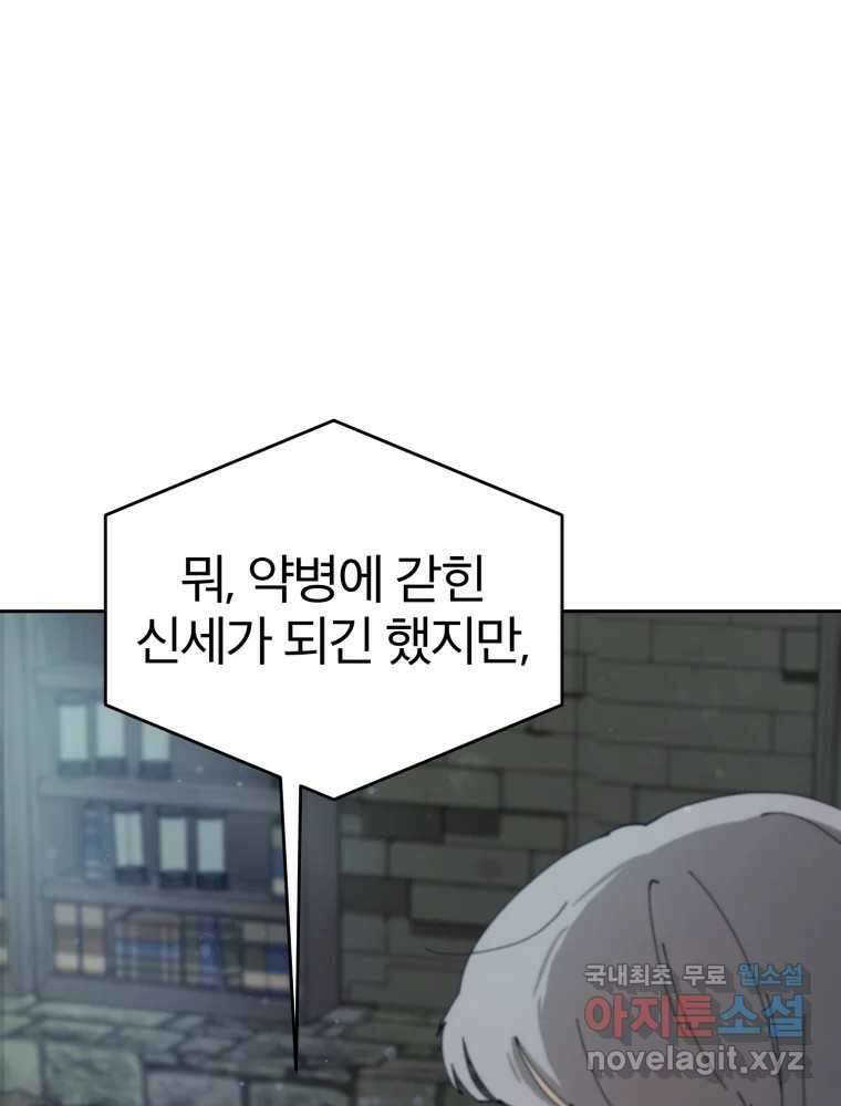 말이 씨가 된다 26화 3