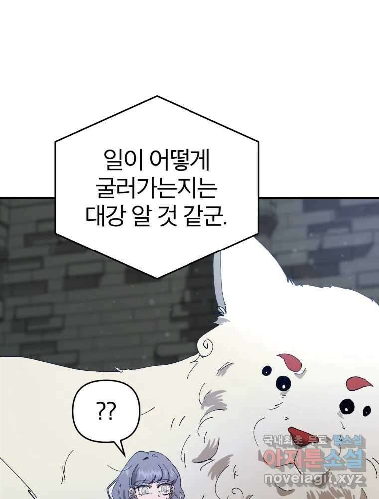 말이 씨가 된다 26화 5