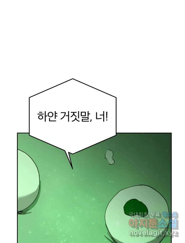 말이 씨가 된다 26화 7