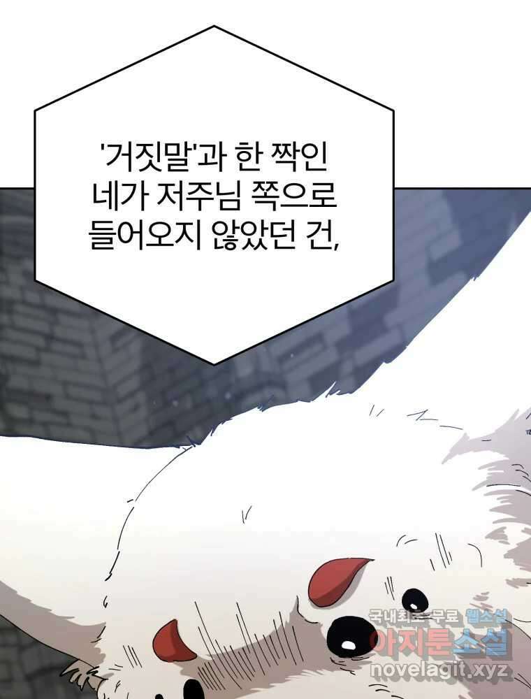 말이 씨가 된다 26화 9