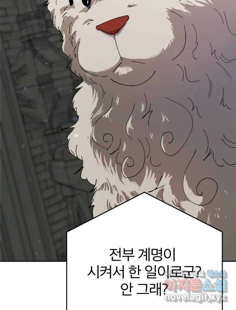 말이 씨가 된다 26화 10