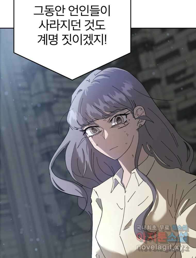 말이 씨가 된다 26화 12