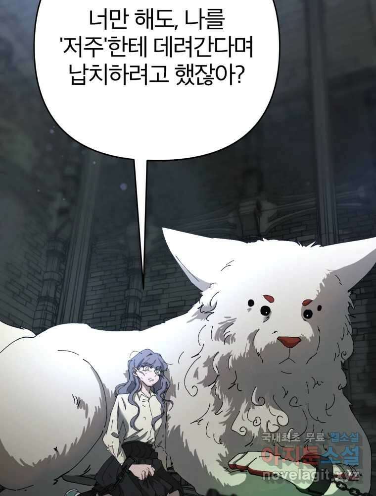 말이 씨가 된다 26화 19