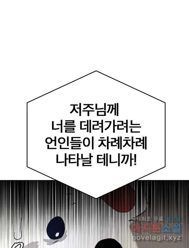 말이 씨가 된다 26화 23