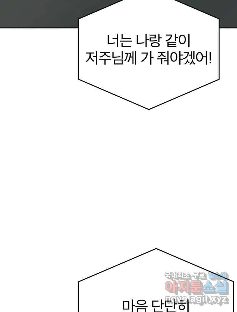 말이 씨가 된다 26화 27