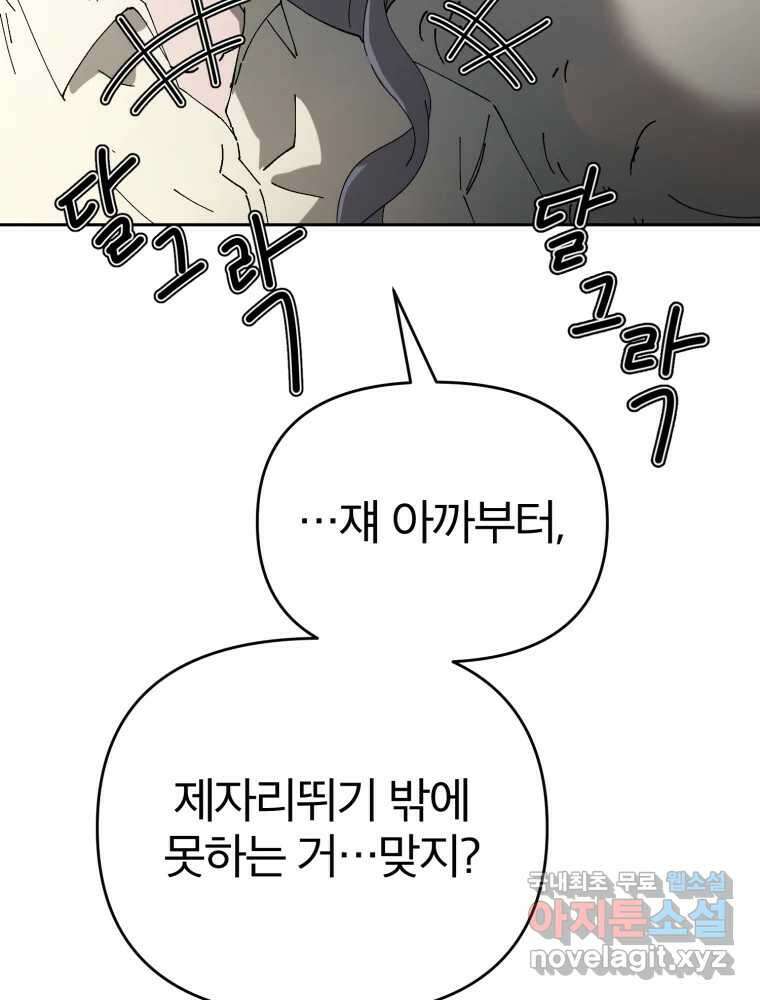 말이 씨가 된다 26화 29
