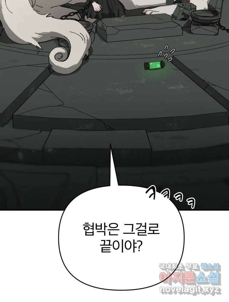 말이 씨가 된다 26화 33