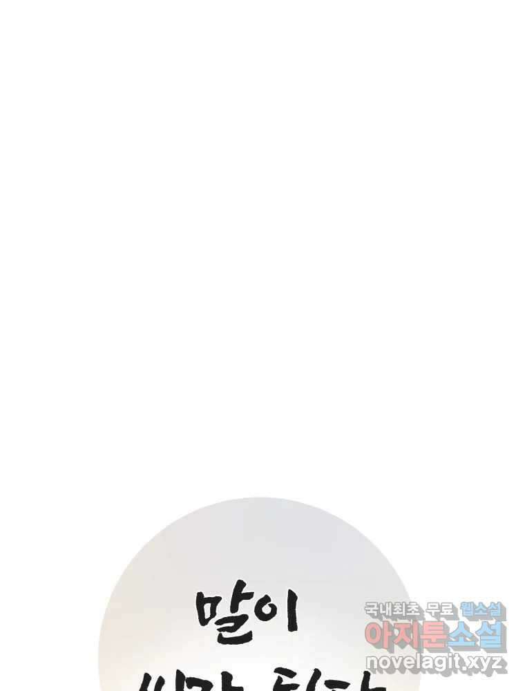 말이 씨가 된다 26화 35