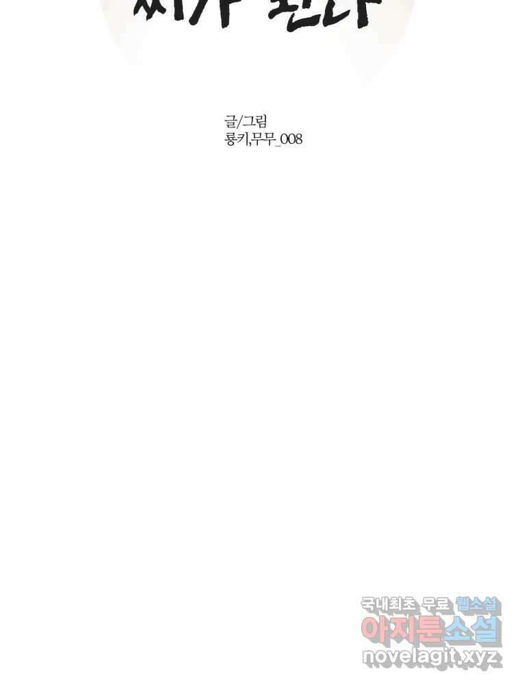 말이 씨가 된다 26화 36