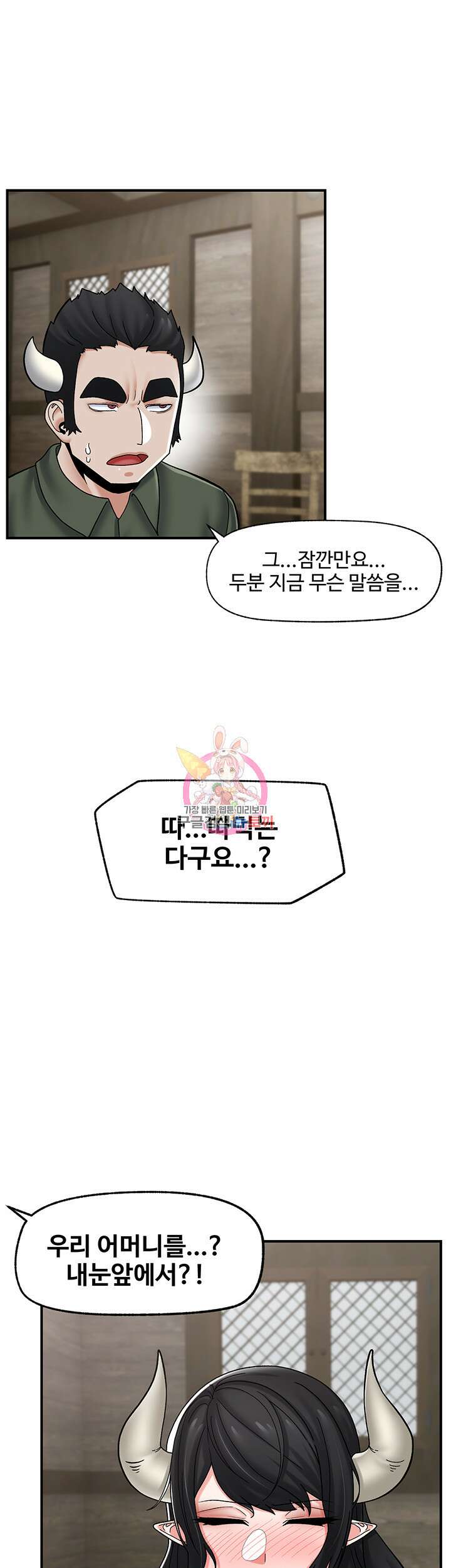 내 맘대로 이세계 최면 76화 1