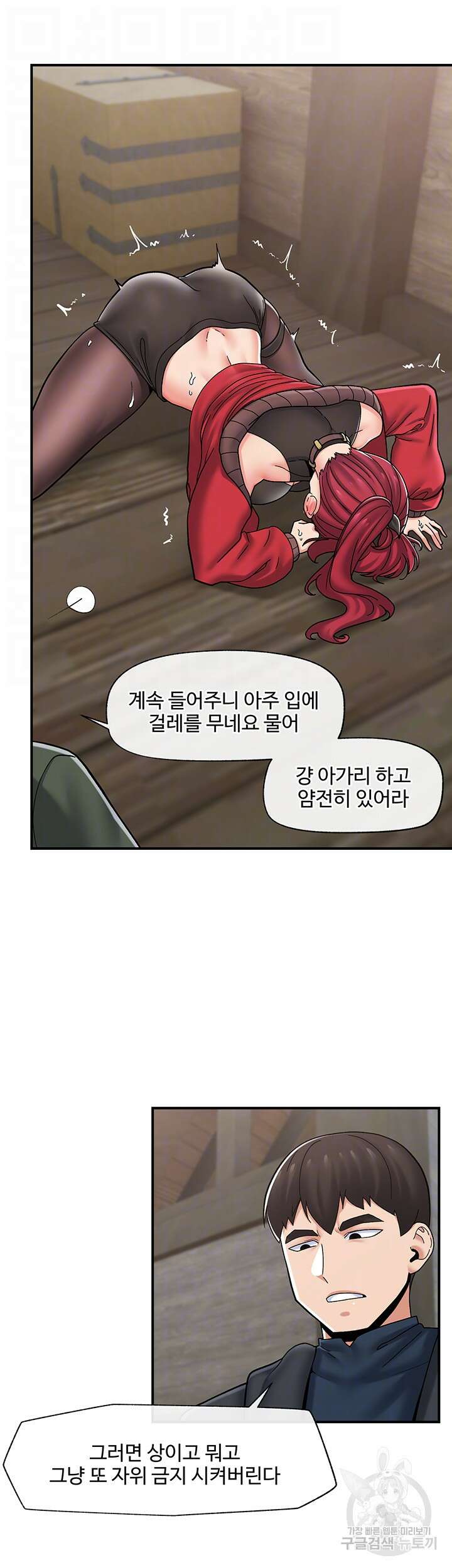 내 맘대로 이세계 최면 76화 6