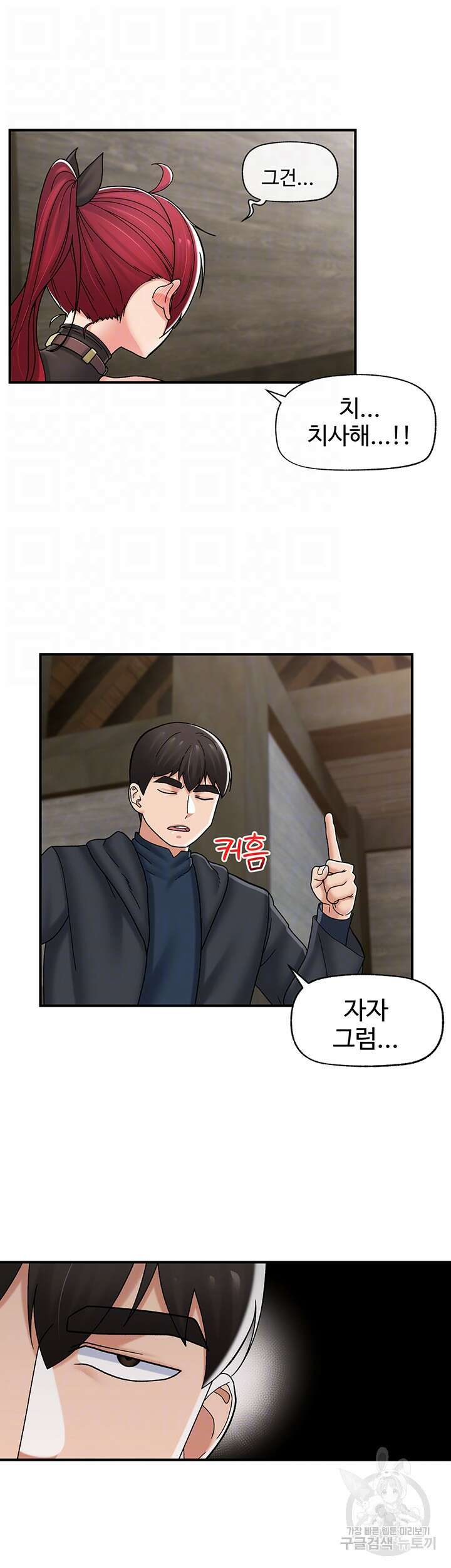 내 맘대로 이세계 최면 76화 8