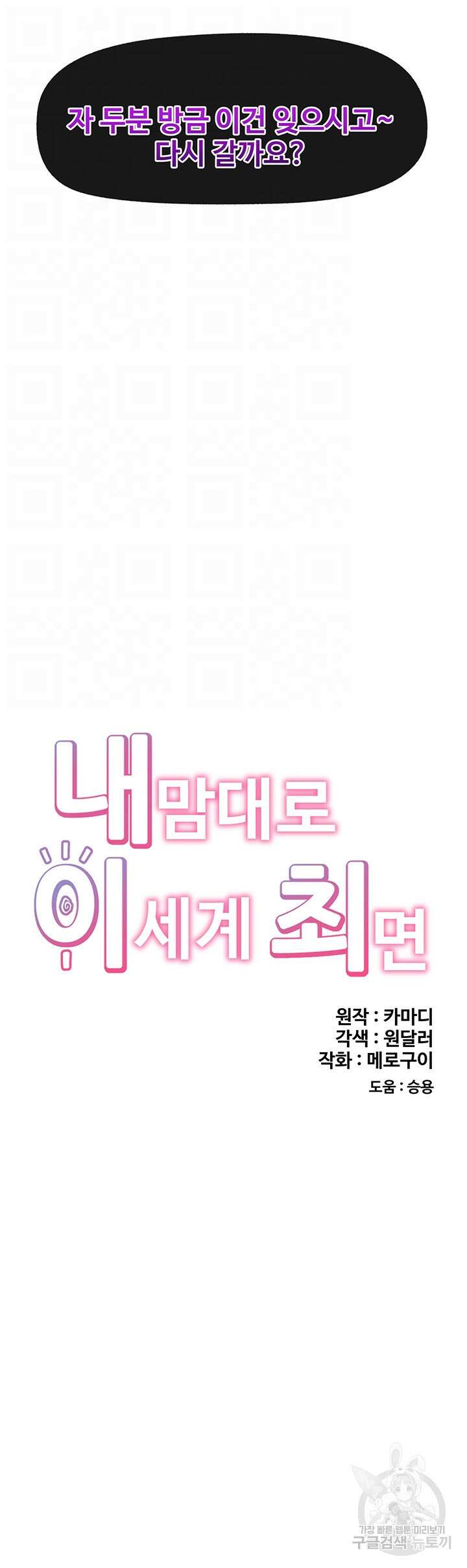 내 맘대로 이세계 최면 76화 9