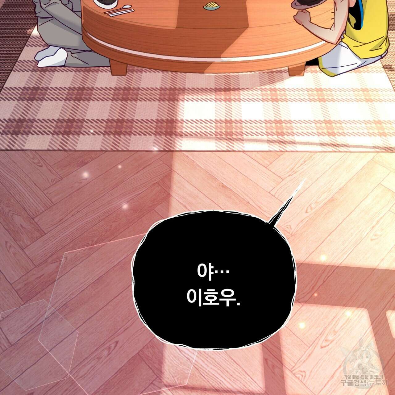 일반인A 19화 6