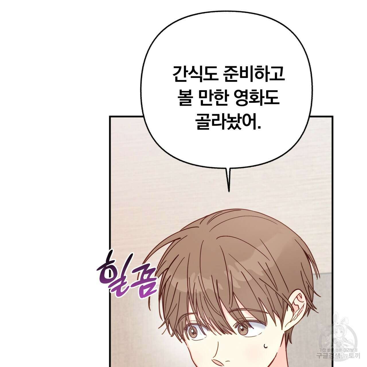 일반인A 19화 9