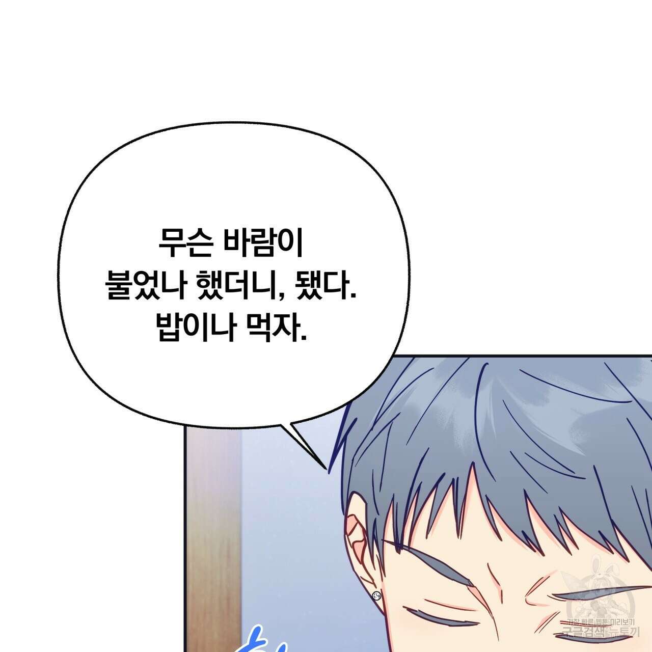 일반인A 19화 14