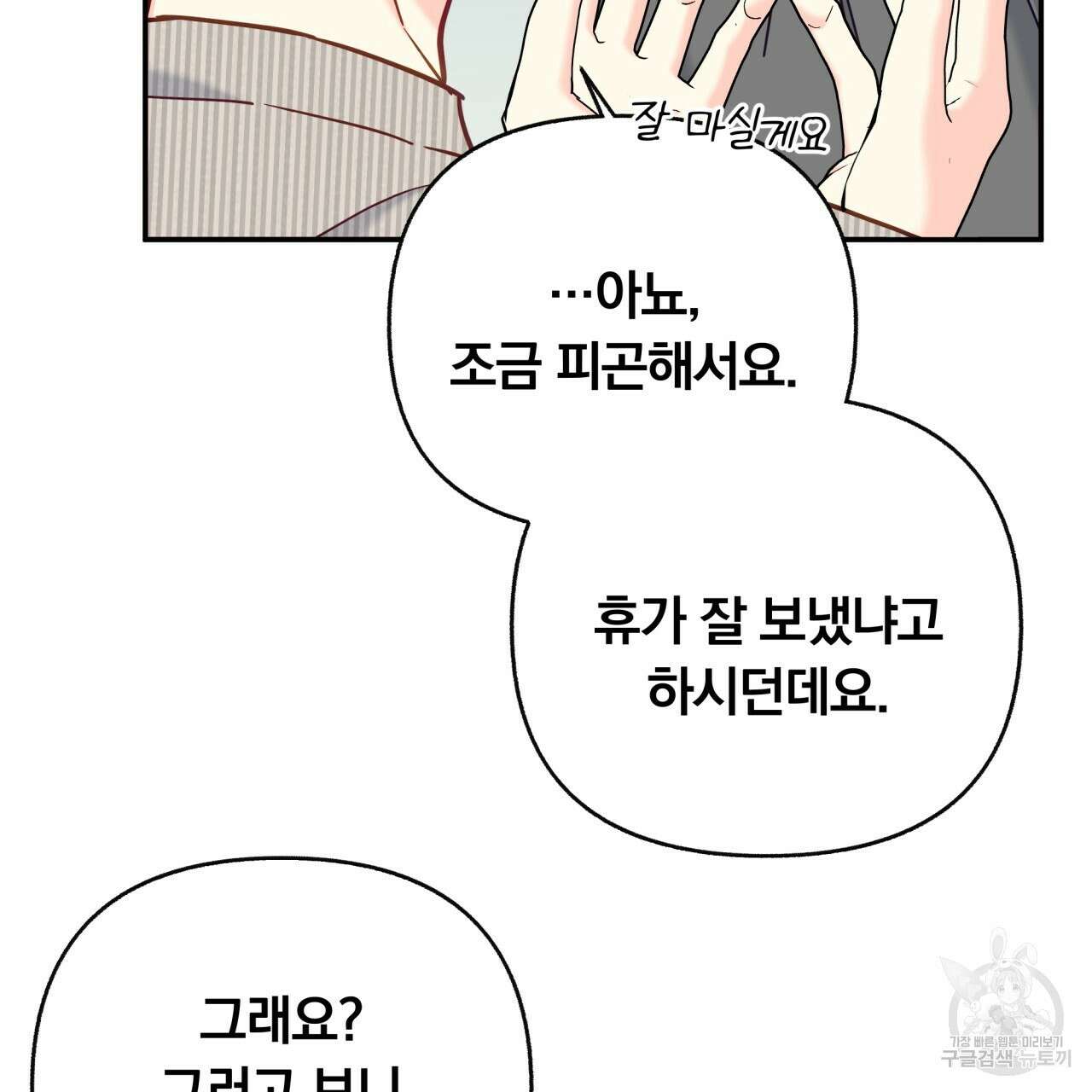 일반인A 19화 69