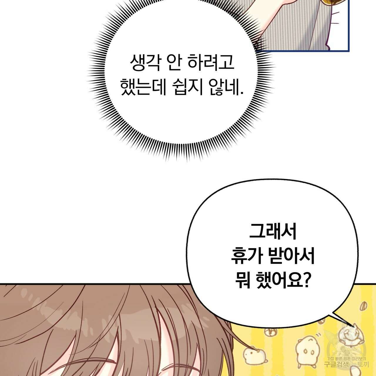 일반인A 19화 82