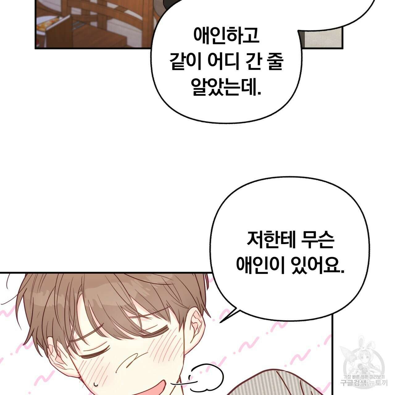 일반인A 19화 85