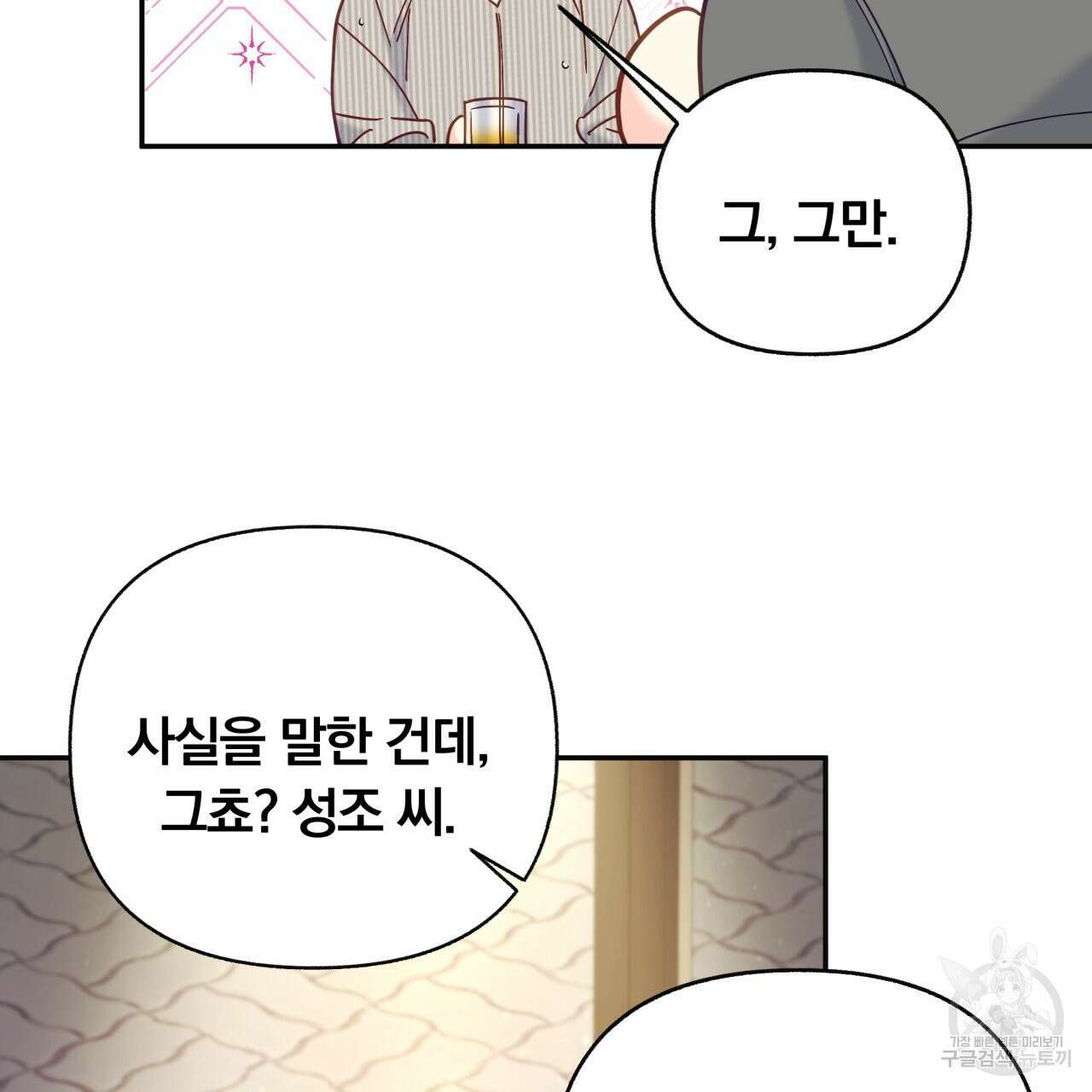 일반인A 19화 87