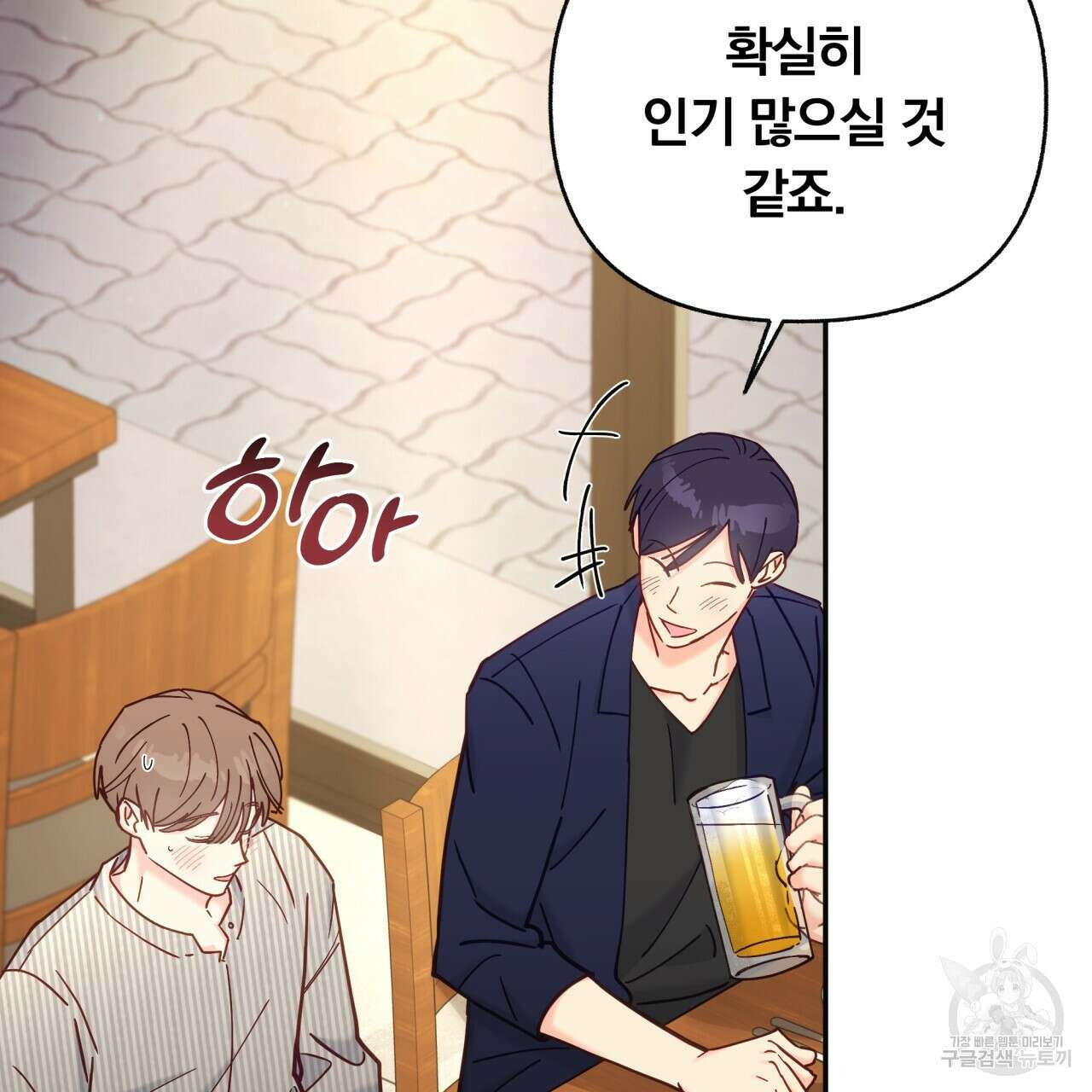 일반인A 19화 88