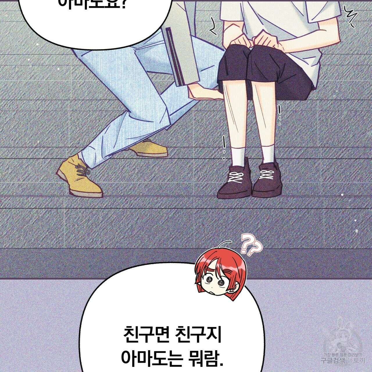 일반인A 19화 97
