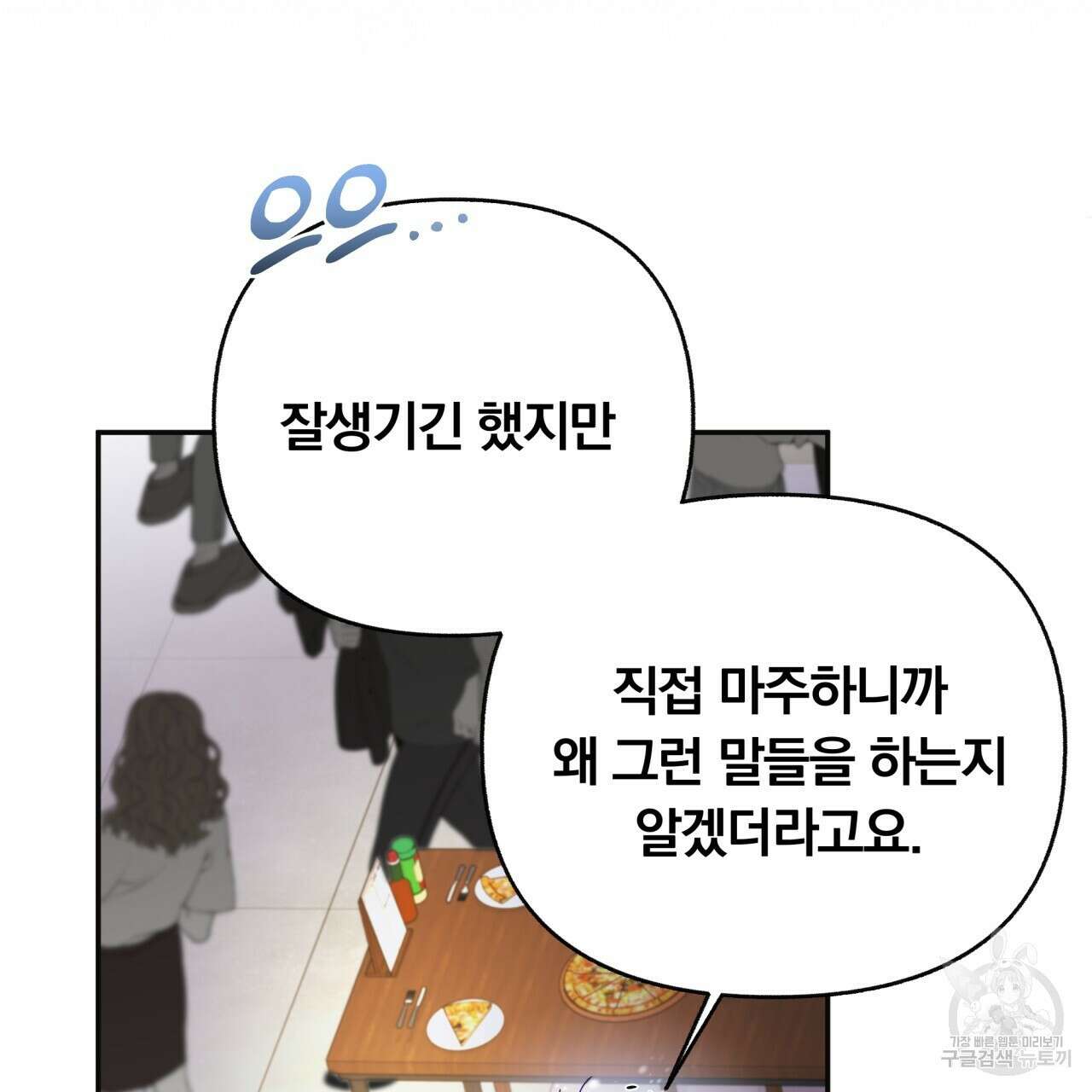 일반인A 19화 101
