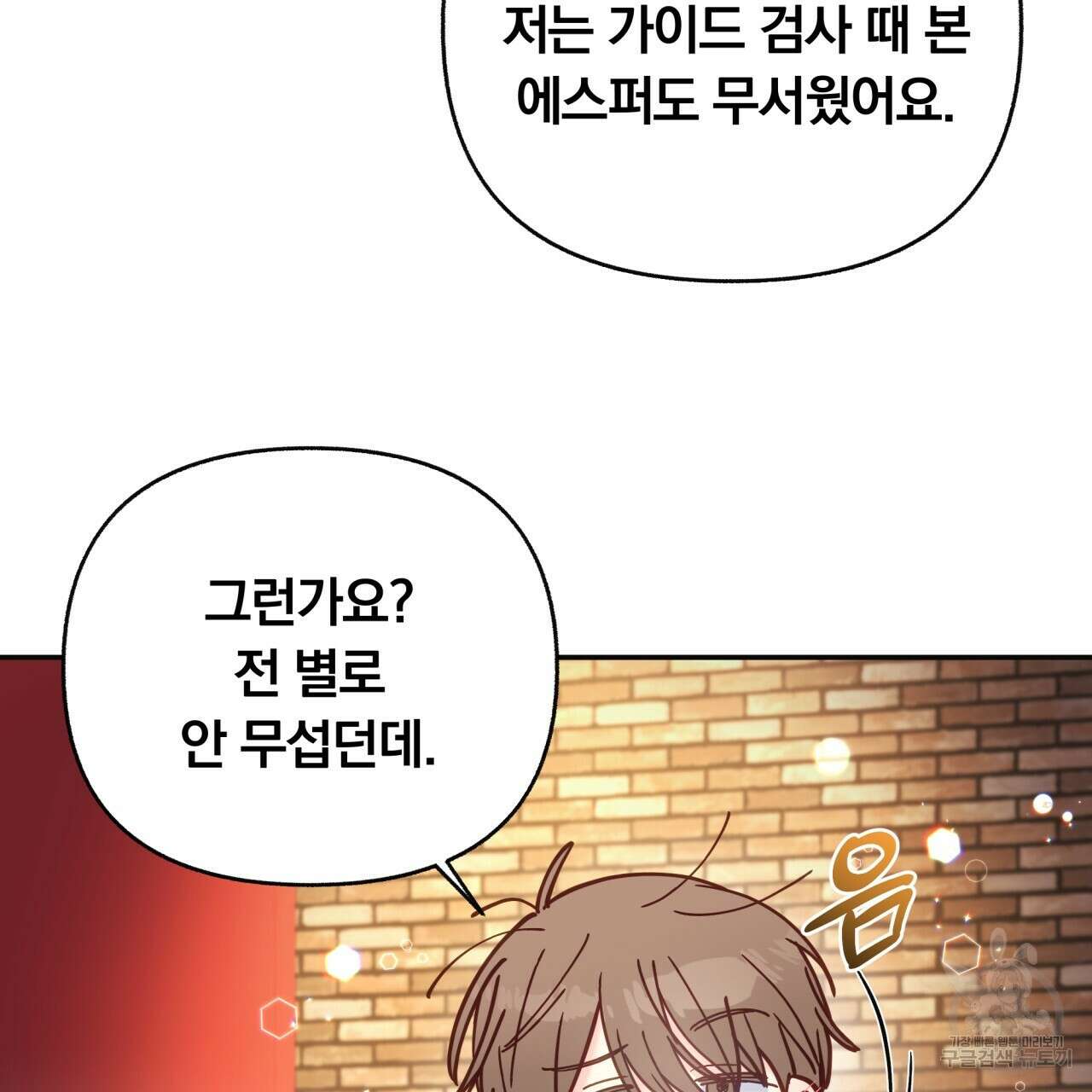 일반인A 19화 103