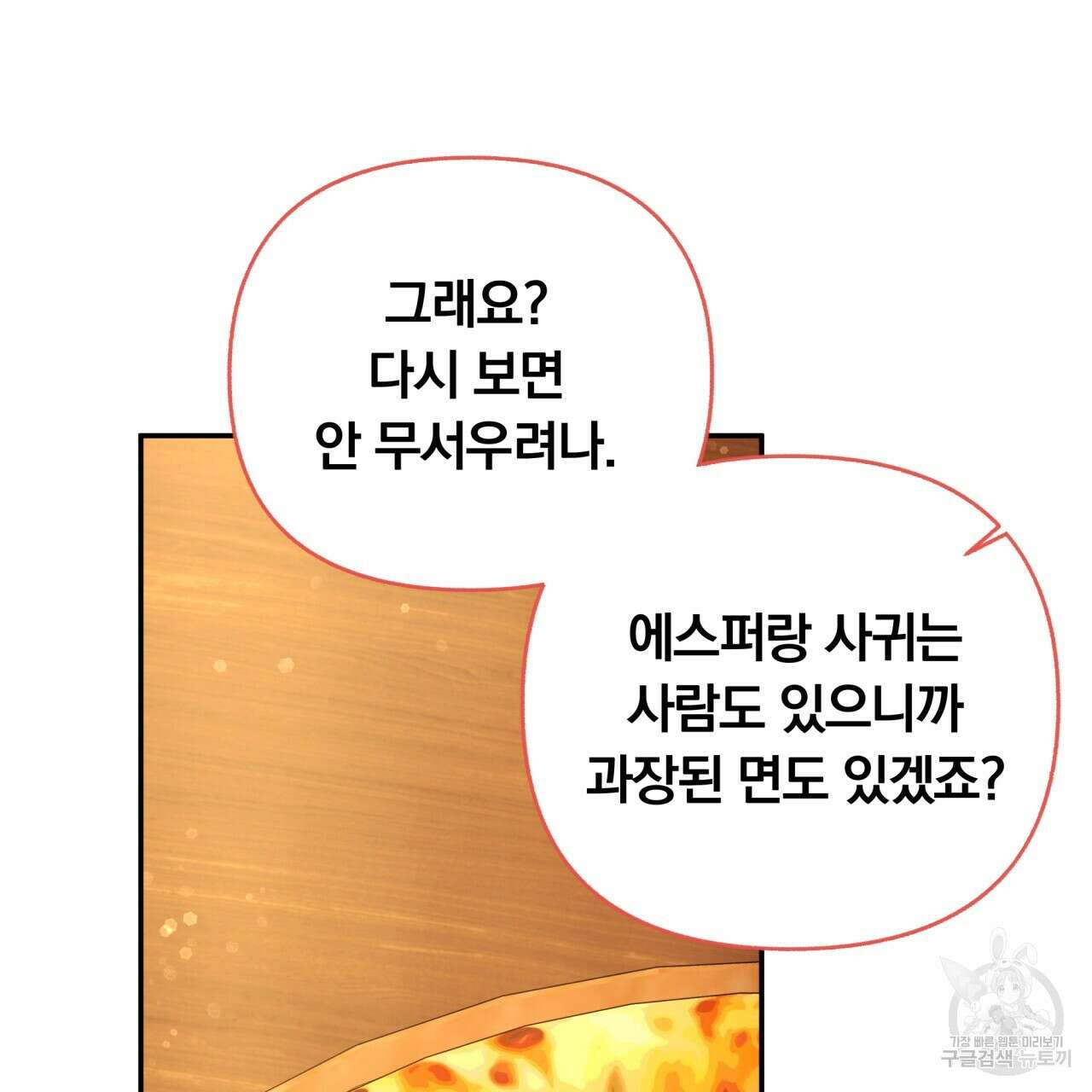 일반인A 19화 105