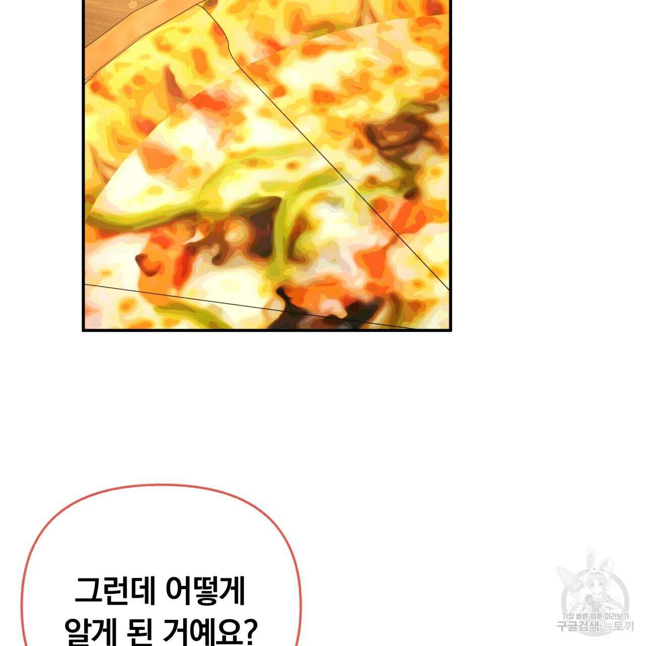 일반인A 19화 106