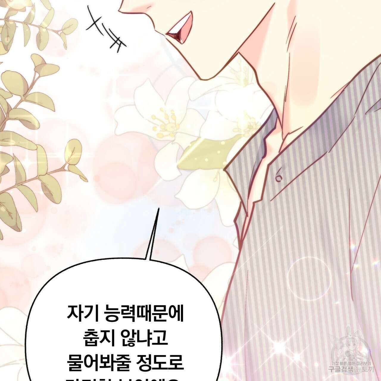일반인A 19화 109