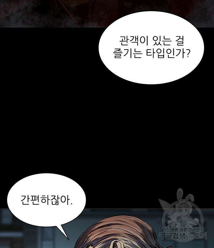 왕따가 격투기를 너무 잘함 21화 3