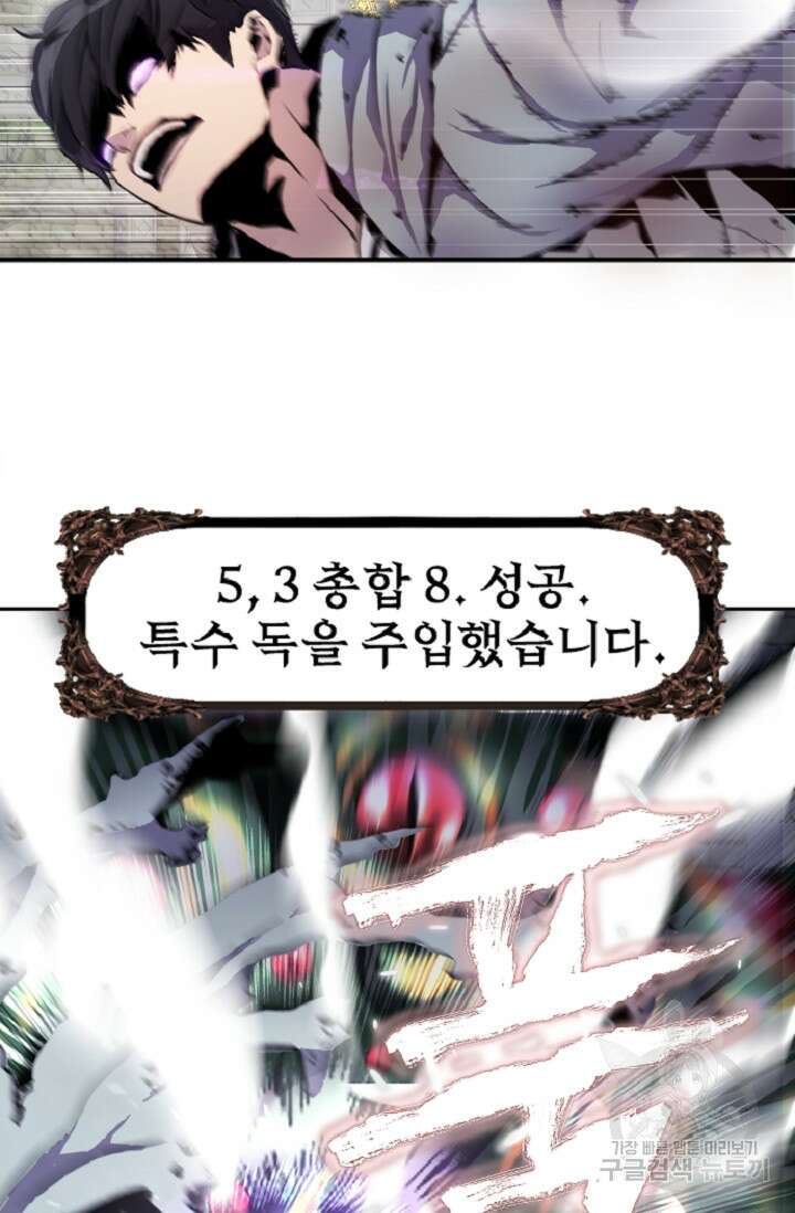 힐러인데 먼치킨 3화 22