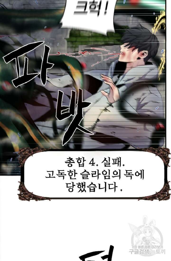 힐러인데 먼치킨 3화 29